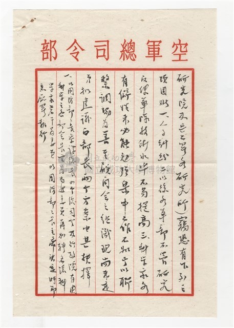 錢昌祚寄與王助信件藏品圖，第3張