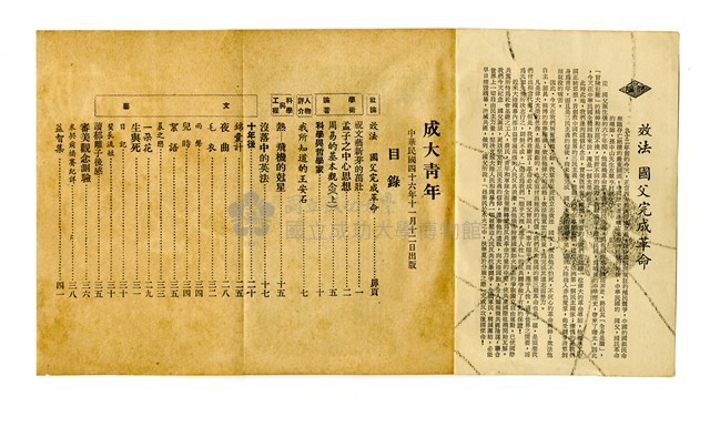 《成大青年》第八期（1957年出版）藏品圖，第2張