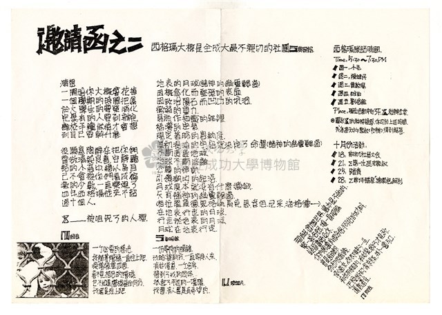 〈邀請函之二〉藏品圖，第1張