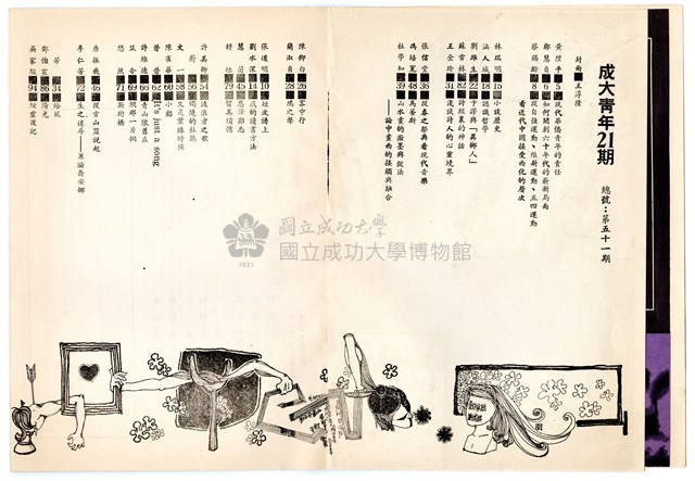 《成大青年》第二十一期藏品圖，第4張