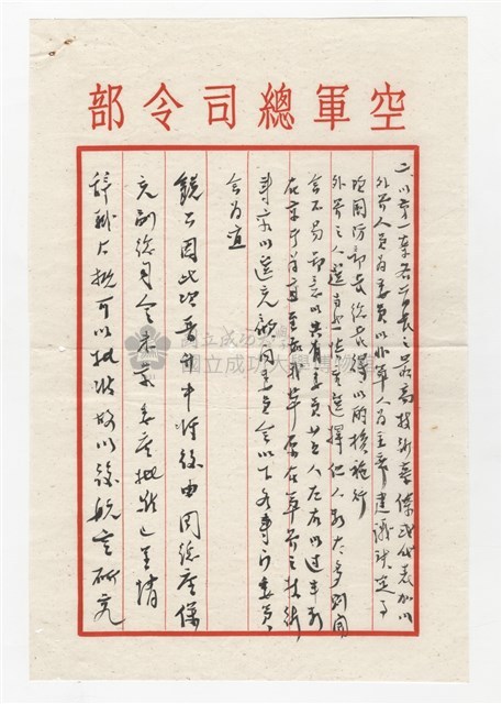 錢昌祚寄與王助信件藏品圖，第4張