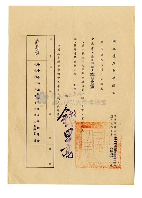 國立臺灣大學通知藏品圖，第1張