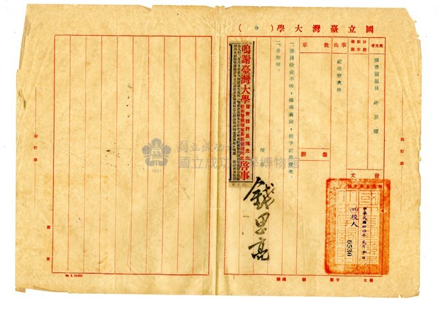 國立臺灣大學令藏品圖，第1張