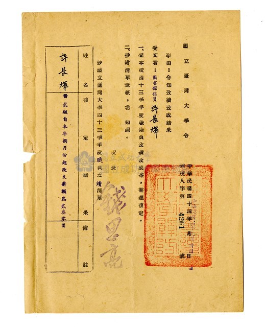 國立臺灣大學令藏品圖，第1張