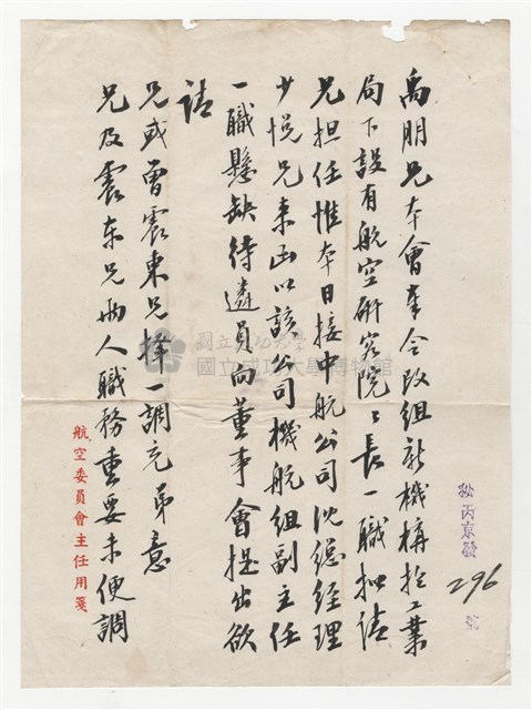 周至柔寄與王助信件藏品圖，第1張