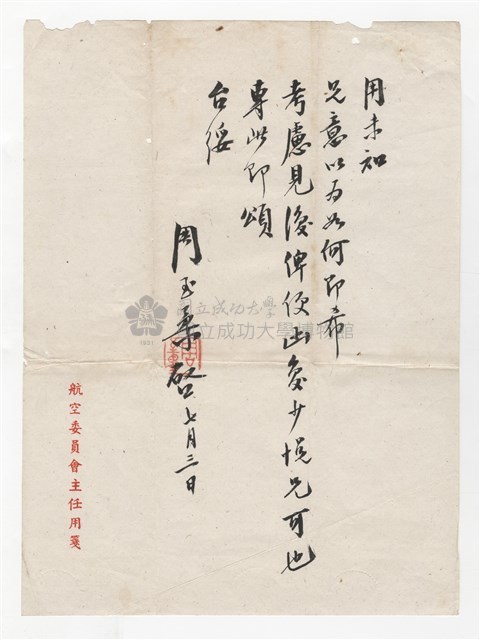 周至柔寄與王助信件藏品圖，第2張