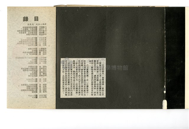 《成大青年》革新第六期（1967年出版）藏品圖，第3張