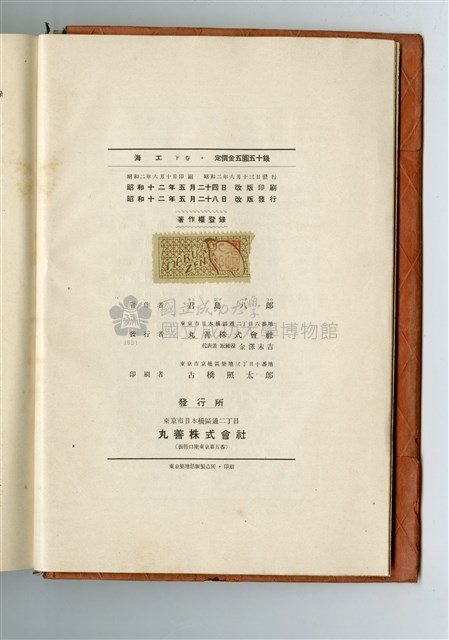 君島八郎著《海工 下卷》藏品圖，第2張