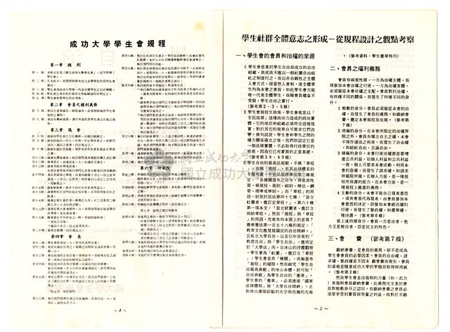 《學生自治—理念與實踐》藏品圖，第2張