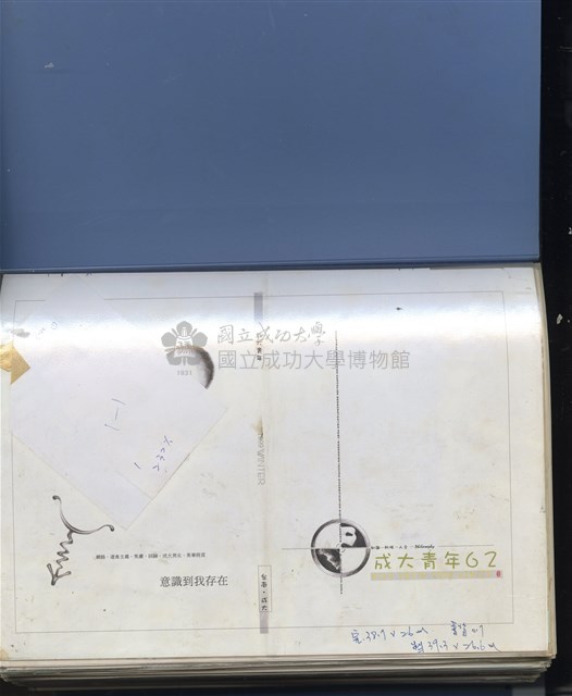 《成青六一完稿整理》藏品圖，第2張