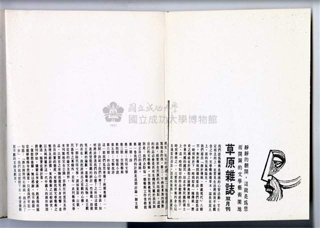 《草原雜誌》創刊號藏品圖，第5張