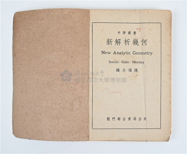 《New Analytic Geometry》 Collection Image, Figure 3, Total 3 Figures