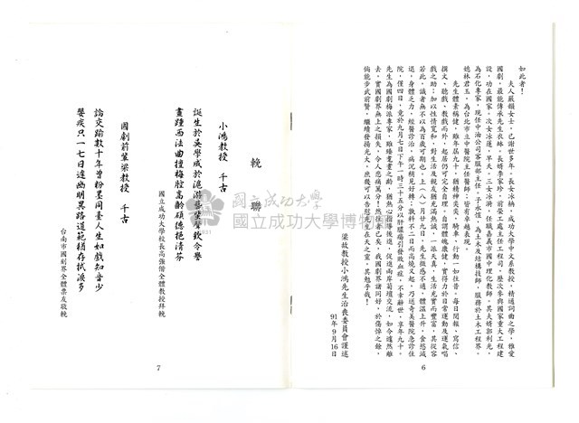 梁小鴻《紀念書冊》藏品圖，第5張