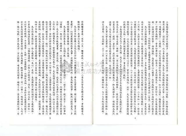 梁小鴻《紀念書冊》藏品圖，第4張