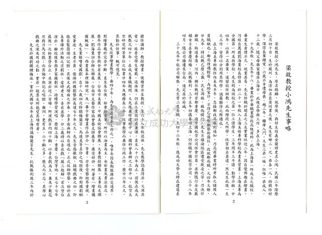 梁小鴻《紀念書冊》藏品圖，第3張