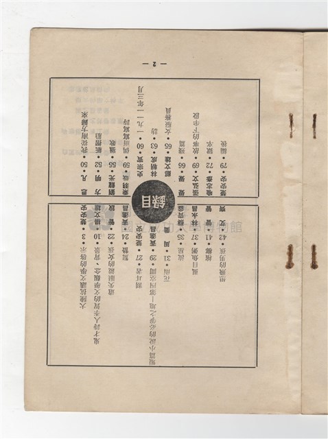 《鳳凰集刊》第二期藏品圖，第3張