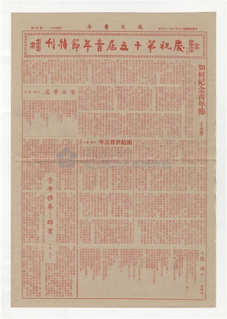 《成大青年 》第十期(1958年出版)藏品圖，第4張