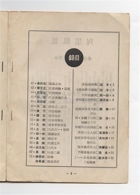 《鳳凰集刊》第一期藏品圖，第3張