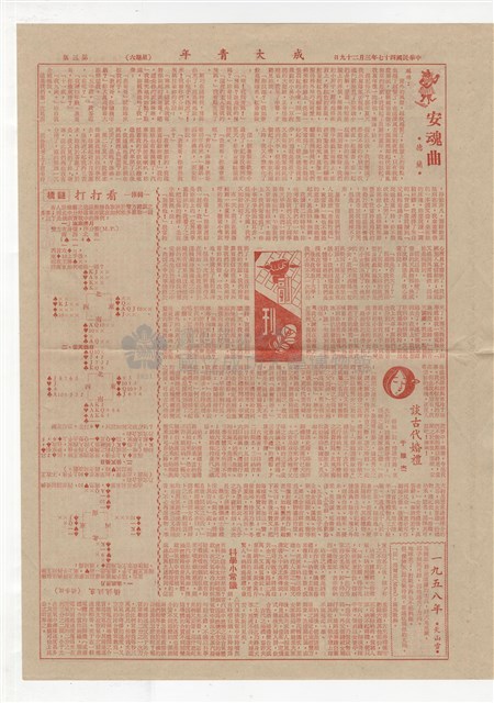 《成大青年 》第十期(1958年出版)藏品圖，第3張