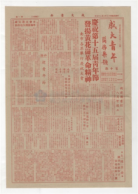 《成大青年 》第十期(1958年出版)藏品圖，第1張