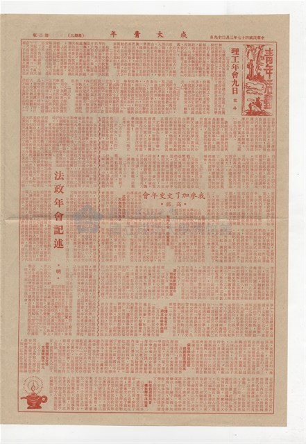 《成大青年 》第十期(1958年出版)藏品圖，第2張