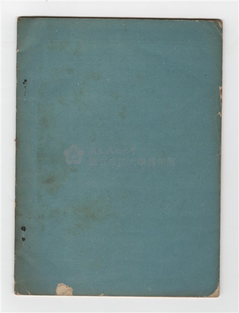 《成大青年》第二十期藏品圖，第2張