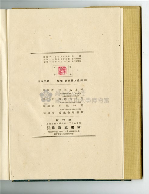 宮本武之輔著《治水工學》藏品圖，第2張