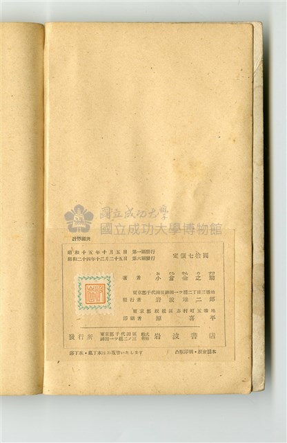 小倉金之助著《計算圖表》藏品圖，第2張
