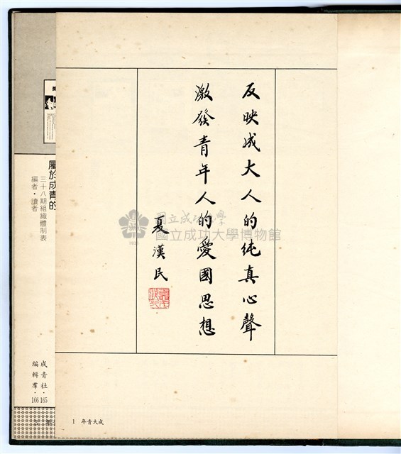 《成大青年》第三十八期（1981年出版）藏品圖，第3張