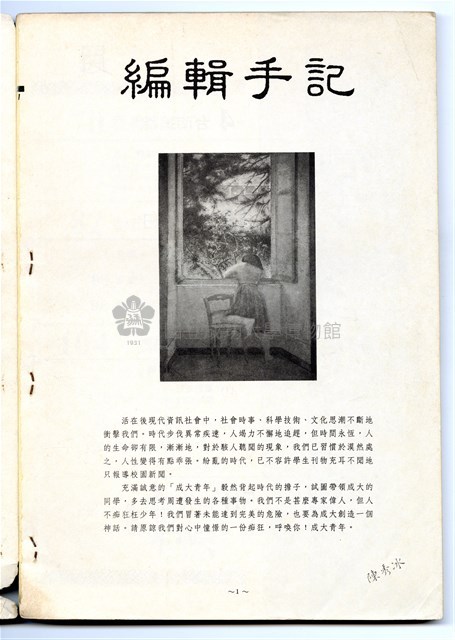 《成大青年》第四十九期（1993年出版）藏品圖，第3張