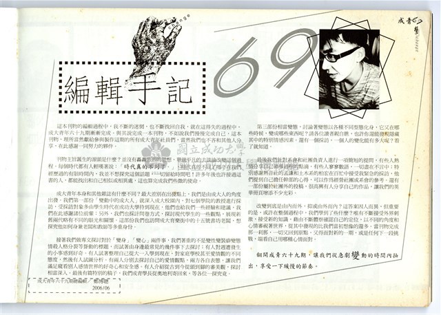 《成大青年》第六十九期（2006年出版）藏品圖，第3張