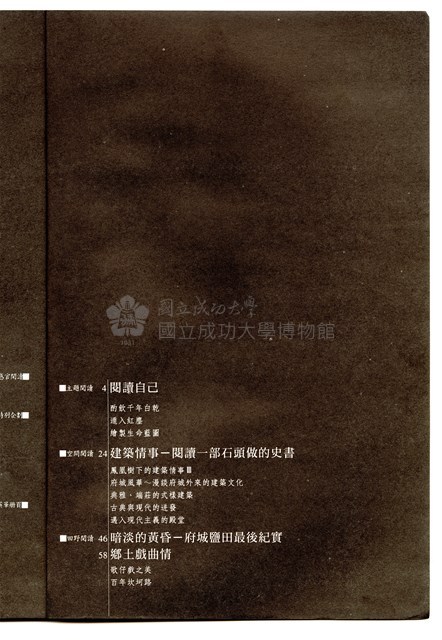 《成大青年》第五十五期（1996年出版）藏品圖，第4張
