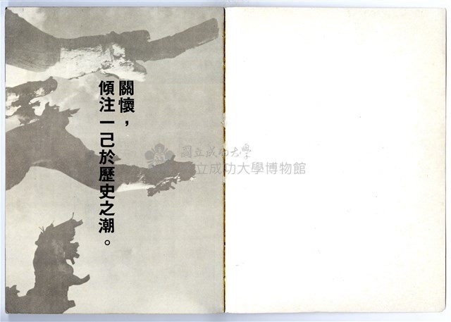 《成大青年》第四十三期（1986年出版）藏品圖，第3張