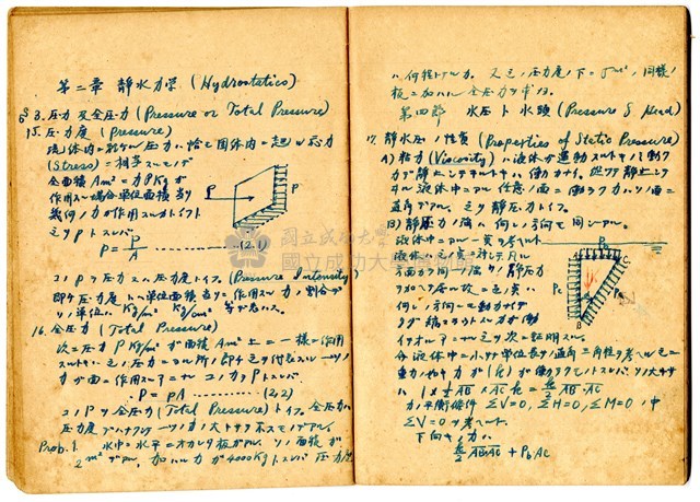 陳芳振《水力學》課堂筆記藏品圖，第3張