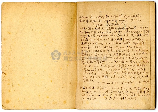 陳芳振《水力學》課堂筆記藏品圖，第2張