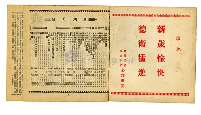 《成大青年》第十八期（1960年出版）藏品圖，第3張