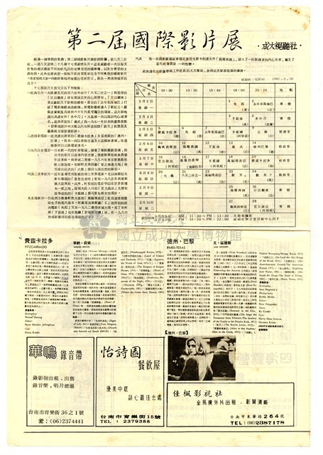 〈第二屆國際影片展〉藏品圖，第2張