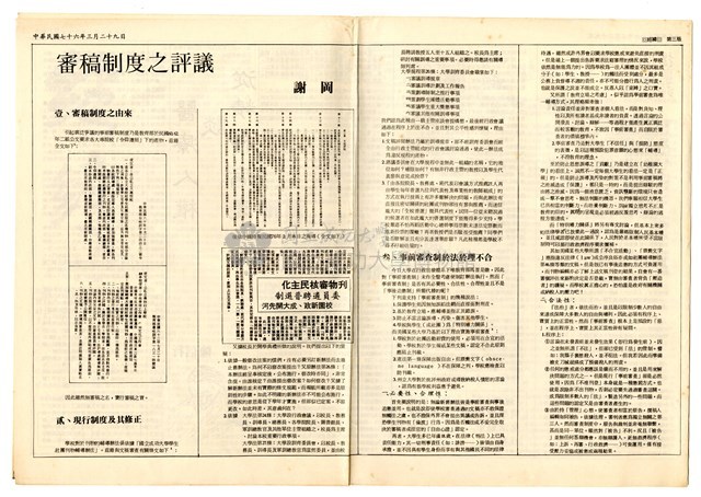 《經緯》第一期藏品圖，第3張