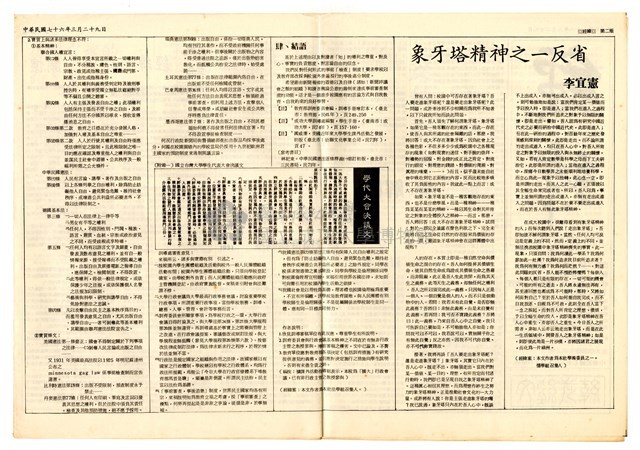 《經緯》第一期藏品圖，第2張