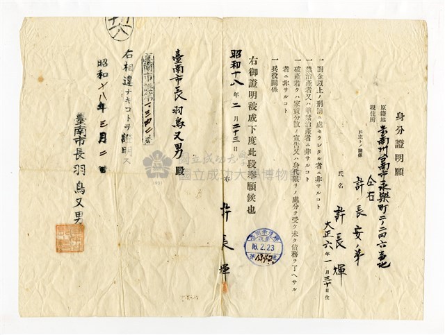 許長煇身分證明願藏品圖，第1張