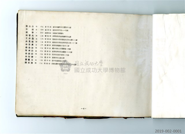 《台灣省立工學院40年度畢業同學錄》藏品圖，第25張