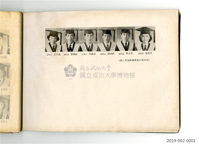 《台灣省立工學院40年度畢業同學錄》藏品圖，第15張