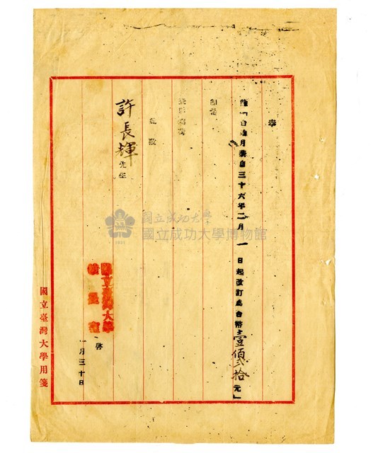 國立臺灣大學用箋藏品圖，第1張