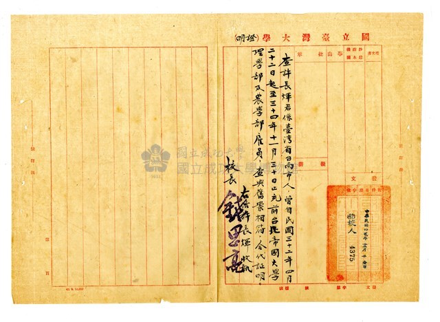 國立臺灣大學證明藏品圖，第1張