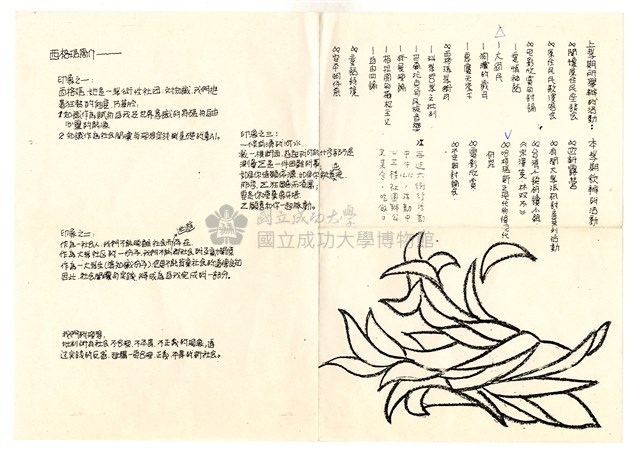 〈西格瑪社簡介〉藏品圖，第1張
