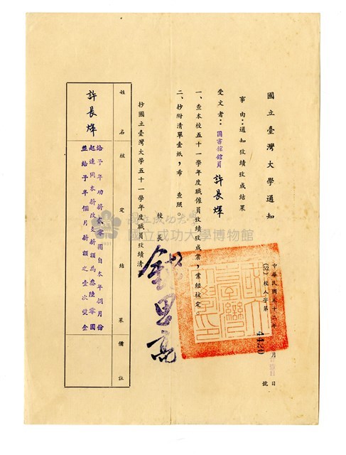 國立臺灣大學通知藏品圖，第1張