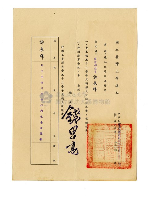 國立臺灣大學通知藏品圖，第1張