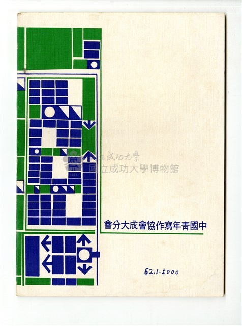 《成大青年》第二十七期藏品圖，第2張