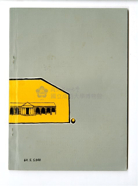《成大青年》第二十一期藏品圖，第2張