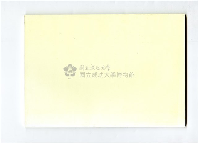 《成大青年》第七十三期（2010年出版）藏品圖，第4張
